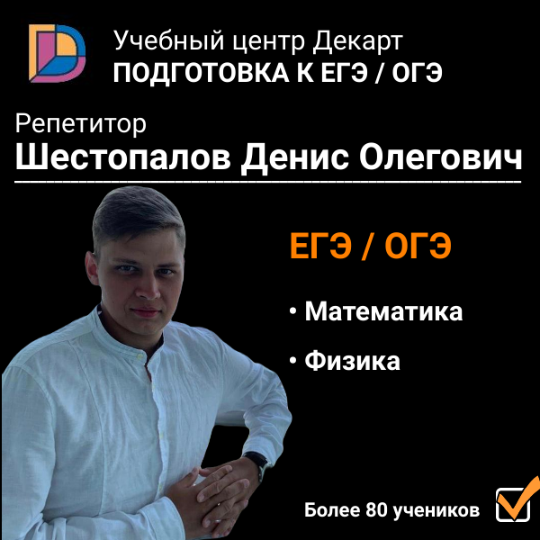 Шестопалов Денис Олегович 